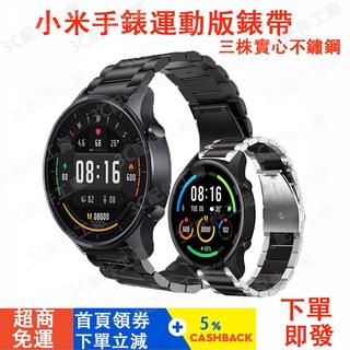 小米手錶運動版適用錶帶 小米watch S1/S2/S3適用錶帶 小米S1 active通用錶帶 22mm通用錶帶