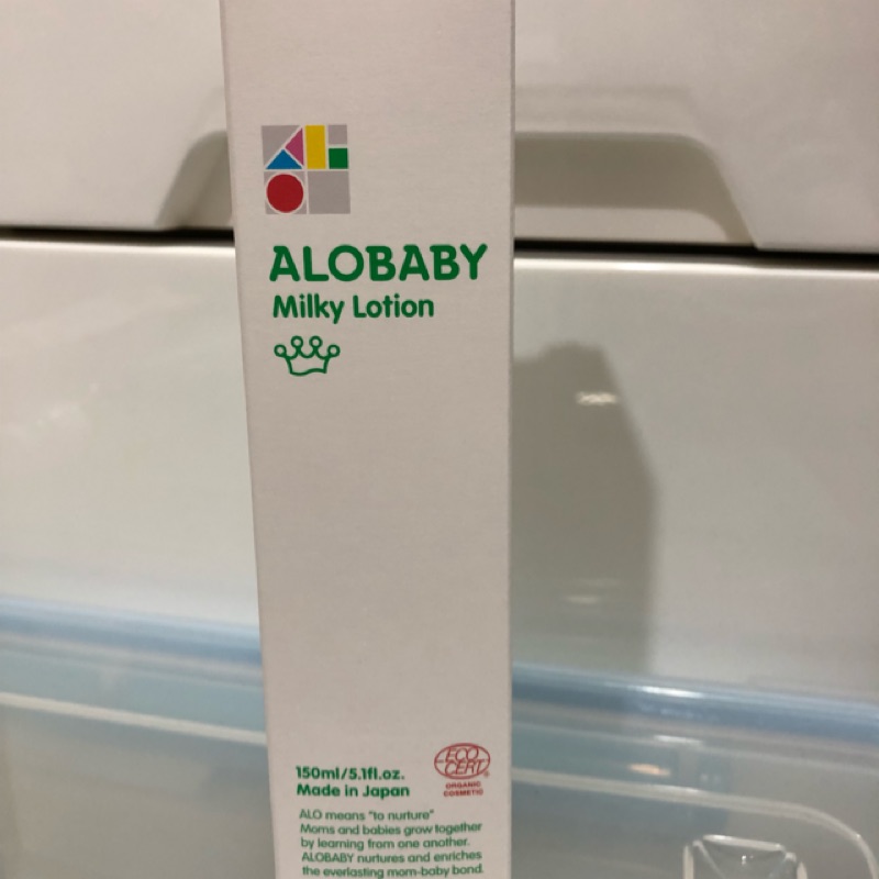 (全新未拆）Alobaby 牛奶潤膚乳液150ml