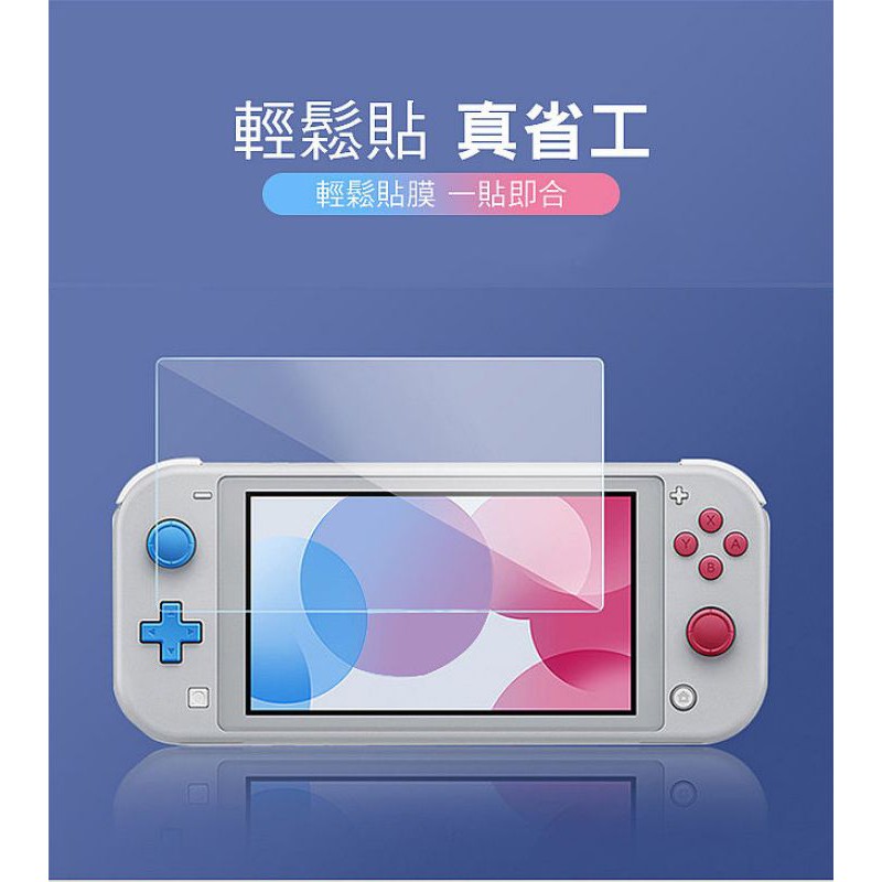 Switch Lite 5.5吋 9H 藍紫光鋼化玻璃保護貼(兩片裝）