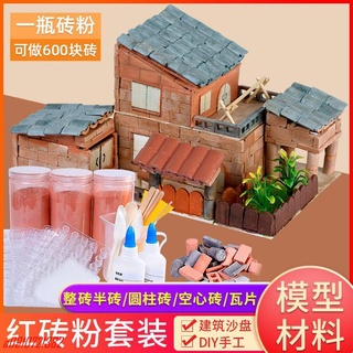 上新 下殺 製作迷你磚塊模具建築diy 小屋水泥模型 磚紅粉小磚頭小房子模擬瓦#a0910721382