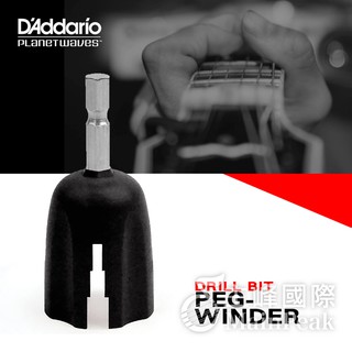 DAddario planet waves 吉他 烏克麗麗 貝斯 電動捲弦器頭 接電動起子機電鑽 PW-DBPW-01