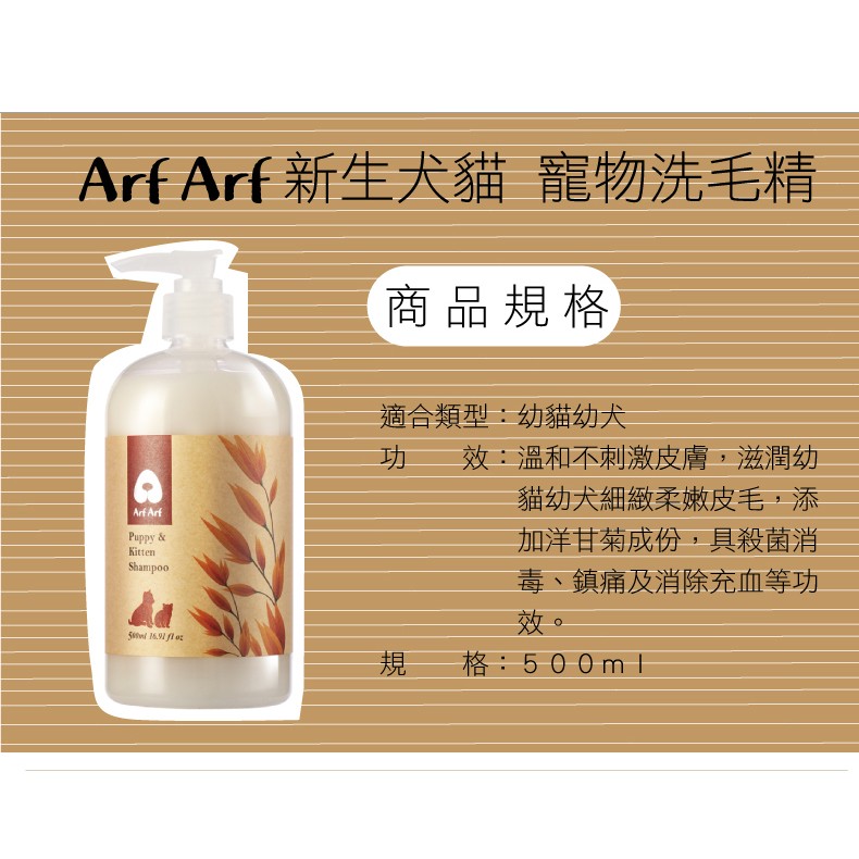 幼幼班專用 新生犬貓寵物洗毛精500ml 旺芙arfarf Mit 德國配方 天然燕麥萃取 蝦皮購物