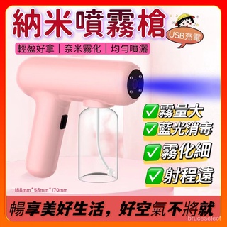 【限時爆殺☆免運】酒精噴霧槍 酒精槍 噴霧槍 酒精噴槍 消毒槍 酒精消毒機 奈米霧化紫外線殺菌消毒 n86x