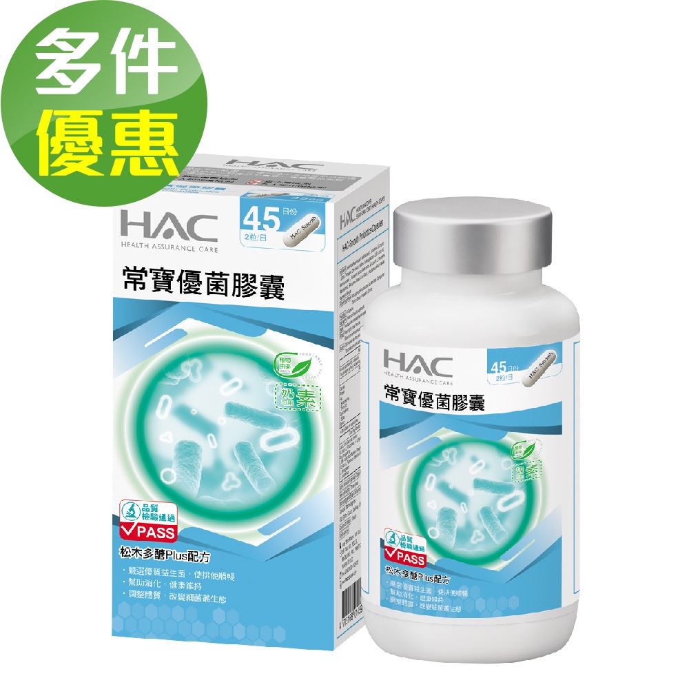 【永信HAC】常寶優菌膠囊(90粒/瓶)