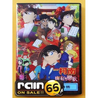 ⊕Rain65⊕正版DVD【名偵探柯南劇場版：唐紅的戀歌】