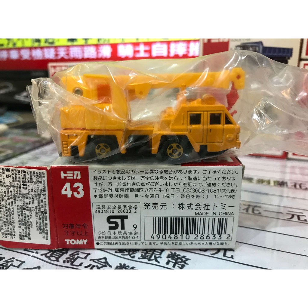 TOMICA TOMY 多美 絕版 紅標 NO.43 日產NISSAN DIESEL CRANE TRUCK