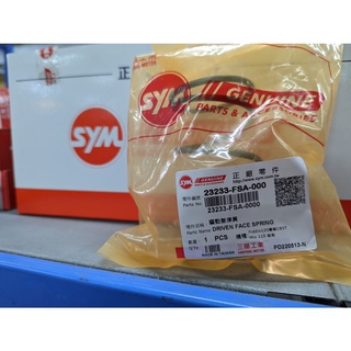 ├零件君┤SYM 原廠 Fiddle 新迪爵 JET SR Z1 attila 大彈簧 23233-FSA-000