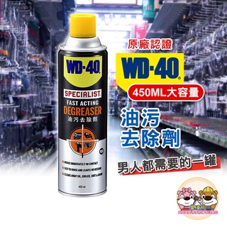 潤滑油 防銹油 WD40 多功能潤滑劑 潤滑劑 除繡油 防鏽油 防鏽潤滑油 金屬保護油 油污去除劑 450ML