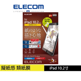 【日本ELECOM】 10.2吋 iPad 擬紙感保護貼-上質紙 易貼版 _紙膜_類紙膜