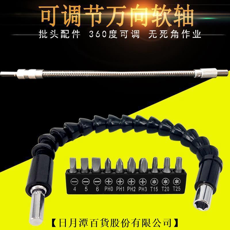 日月潭 萬向軟軸拐彎螺絲批延長棒電鑽軟管電動螺絲刀多功能批頭連接桿 可超商取貨 蝦皮購物