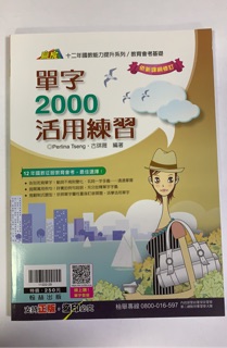 ❰翰林國中❱ 英語單字2000活用練習
