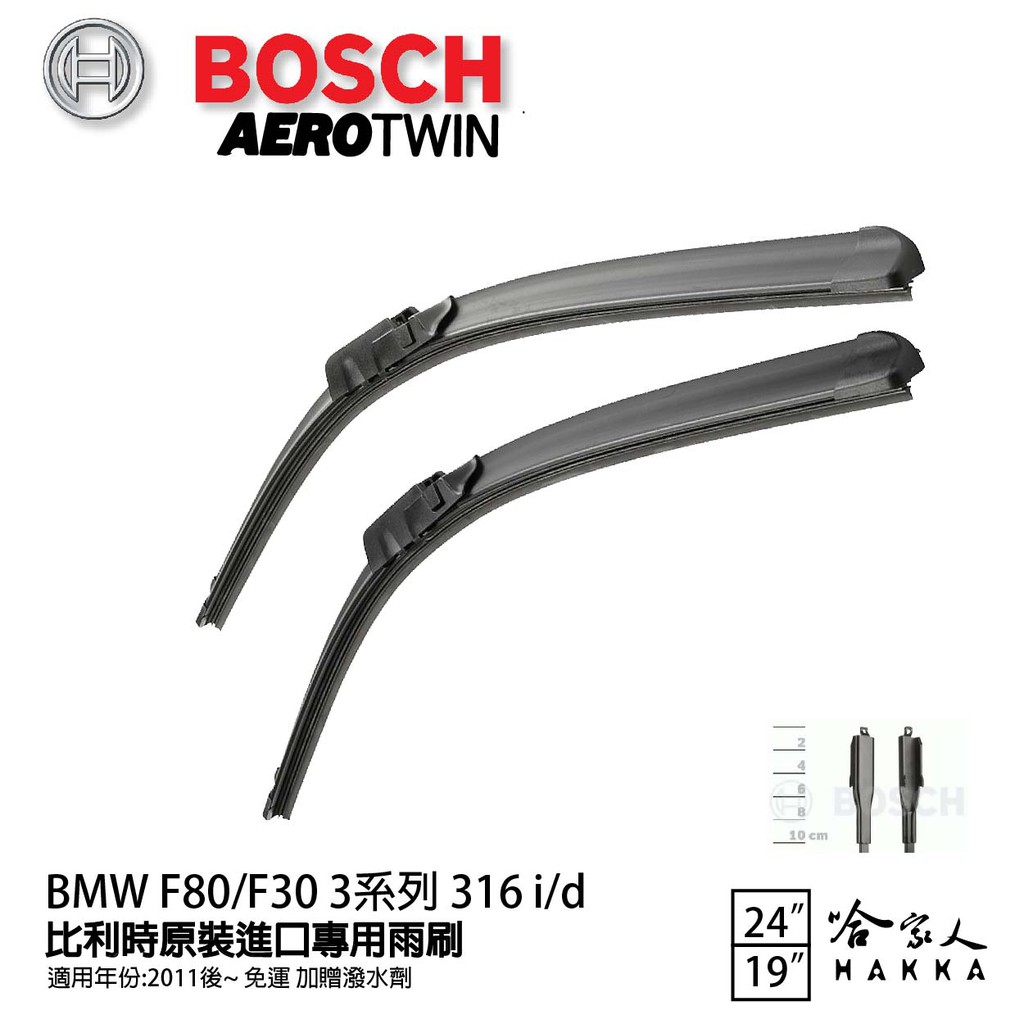 BOSCH BMW F80 F30 316i 11年~ 歐規專用雨刷 免運 贈潑水劑 24 19 兩入 316d 哈家人