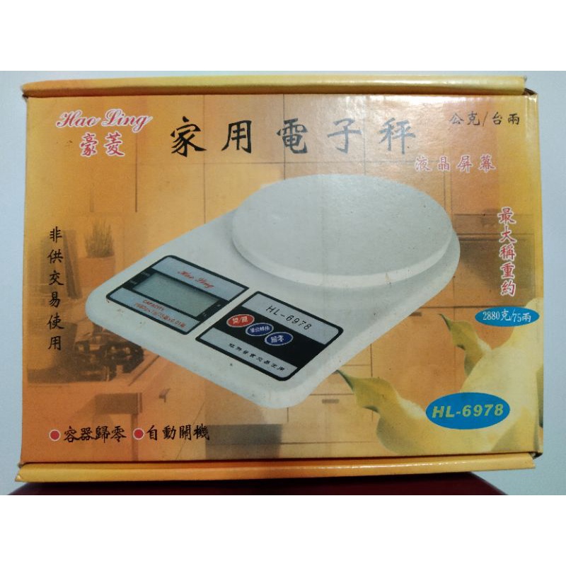 過保固Hao Ling豪菱HL-6978家用電子秤100元含運