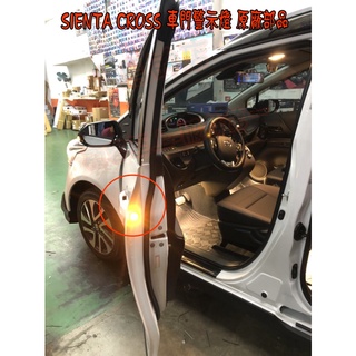 【小鳥的店】2016-2023 SIENTA CROSS【車門警示燈】原廠預留孔免鑽孔 前兩門 車用配件改裝