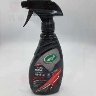 (豪大大汽車工作室)龜牌 TURTLE WAX 50984 快速封體閃亮噴霧 ICE SEAL SHINE 原裝進口