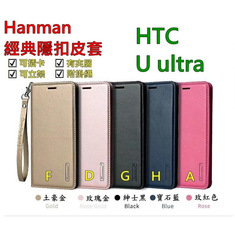 U Ultra HTC U Ultra Hanman 隱型磁扣 真皮皮套 隱扣 有內袋 側掀 側立皮套