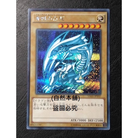 (自然本舖) 遊戲王 遊戲王卡 日文版 半鑽 15AX-JPY07 青眼白龍 97~98分