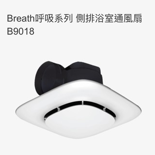 中一呼吸系列側側排通風扇/排風扇JY-B9018