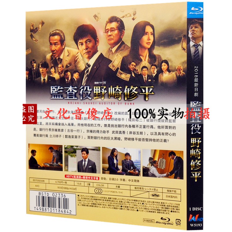 藍光日劇監査人野崎修平 監查役野崎修平 織田裕二 1080p碟片完整版全集日語中字簡體字幕 蝦皮購物