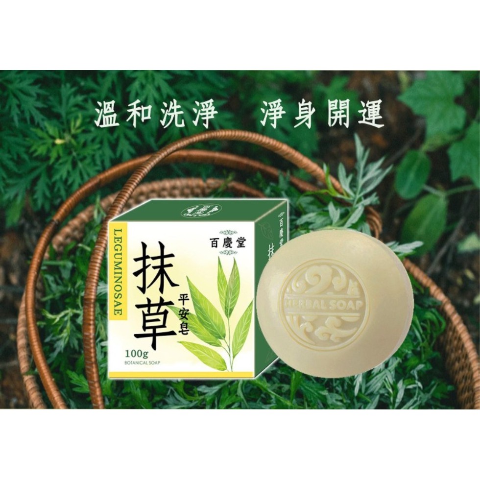 【百慶堂】抹草精油平安皂100g