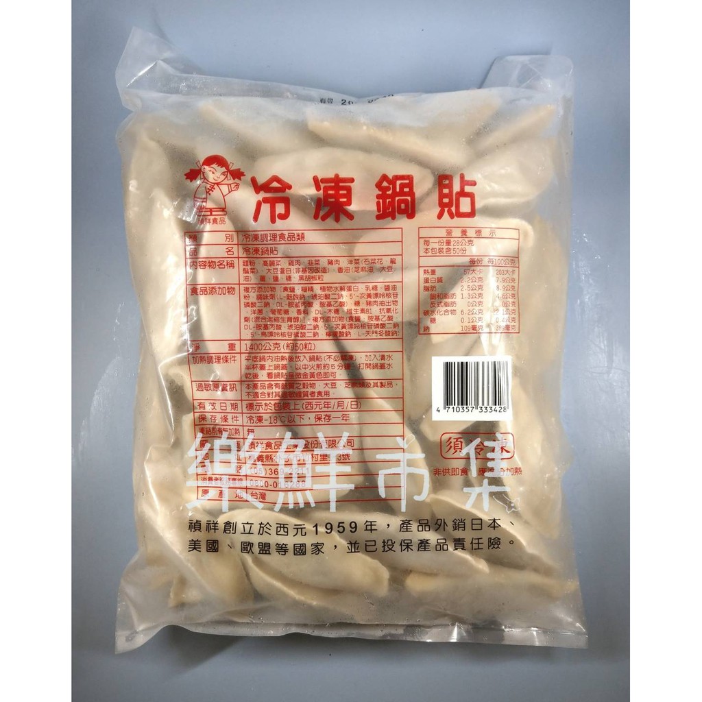 冷凍鍋貼