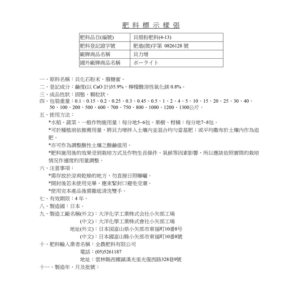 貝力增 天然土壤改良資材粒狀貝化石肥料公斤 大神肥料 蝦皮購物