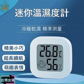 【現貨秒發🔥免運】溫濕度計 溫度測量 濕度測量 溫度計 濕度計 多功能電子溫度計 電子溼度計 室內家用 廚房 嬰兒 檢測