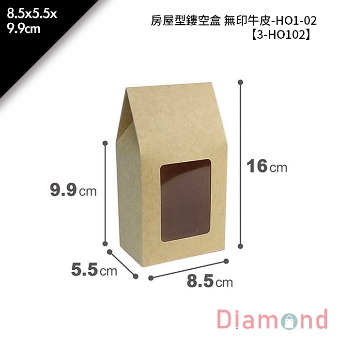 岱門包裝 房屋型鏤空盒 牛皮無印-HO1-02 10入/包 8.5x5.5x9.9cm【3-HO102】