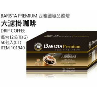 🎉現貨特價！西雅圖極品嚴焙大濾掛咖啡 每包12公克X50包入-吉兒好市多COSTCO代購