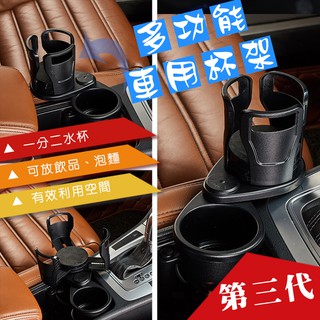 👍一級棒汽車杯架👍多功能汽車杯架 旋轉杯架 多功能車載兩合一杯碗架 車用置物 飲料架 置杯架 車用杯架 一級棒汽車用品