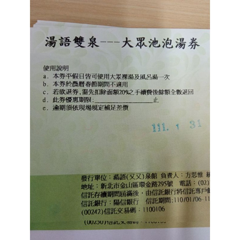 湯語雙泉 湯語双泉 大眾泡湯 裸湯卷 泡湯卷 溫泉卷 新北 萬里 金山 台北