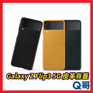 三星原廠 Galaxy Z Flip3 5G 皮革背蓋 黑 綠 黃 皮革 保護殼 摺疊專用 Samsung 【SA21】