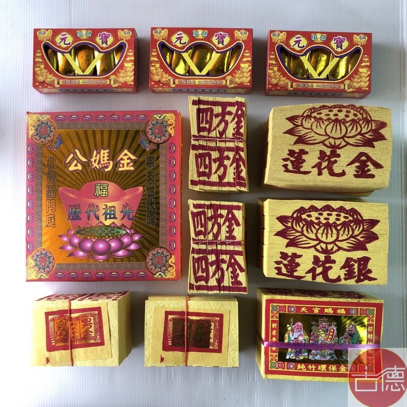 古德 公媽金紙 大份裝 拜祖先金紙份 祭祖 金紙 祖先 公媽 敬祖 蝦皮購物