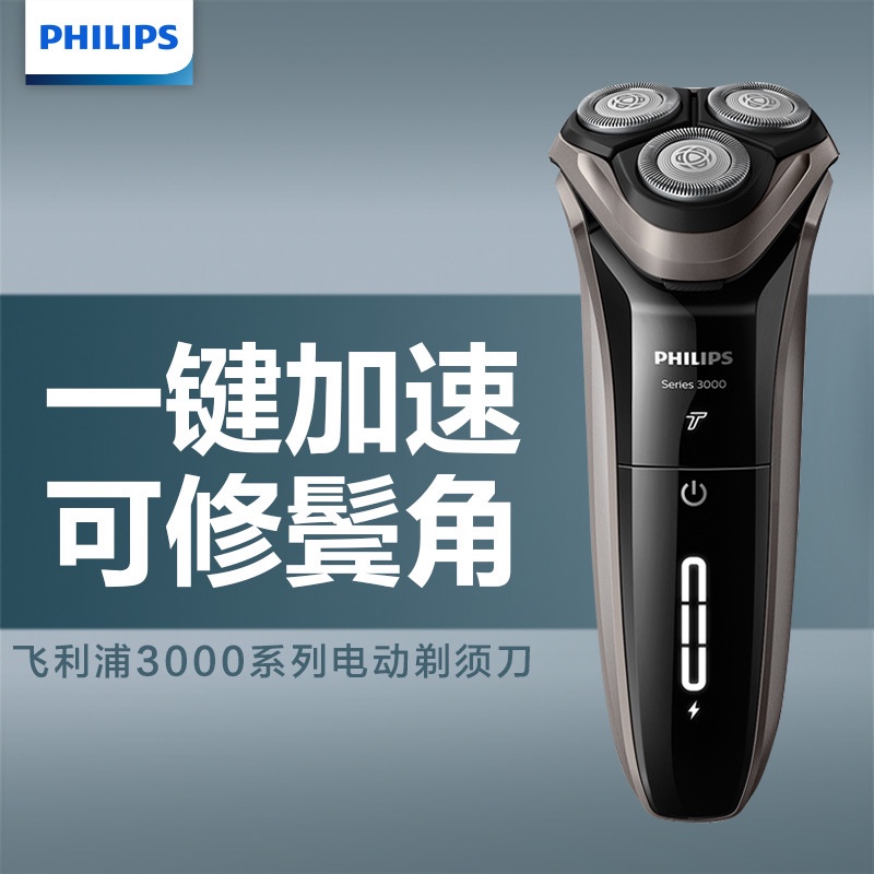 【現貨】正品Philips/飛利浦電動剃鬚刀S3203快充刮鬍刀剃鬍刀新品刮鬍刀