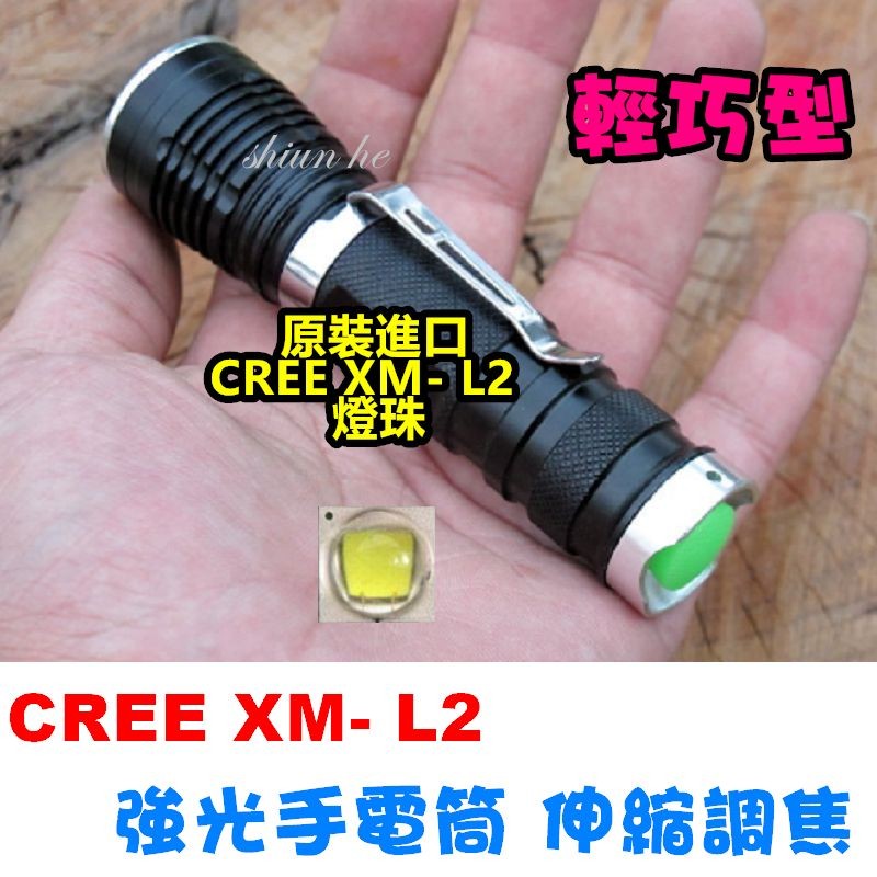 【宸羽】 CREE XM- L2 輕巧型手電筒  強光手電筒 M2 伸縮調焦Q5 R5 T6 U2【0A5A】