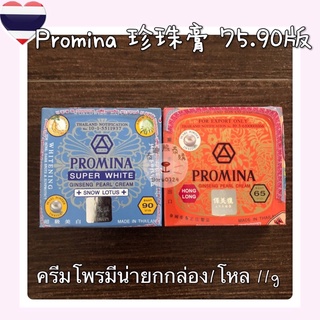 現貨 雅倩 真珠膏 珍珠膏ครีมไข่มุก อาร์เช่ เพิร์ล ครีม 保美雅 雪蓮珍珠膏 素顏霜 觀音