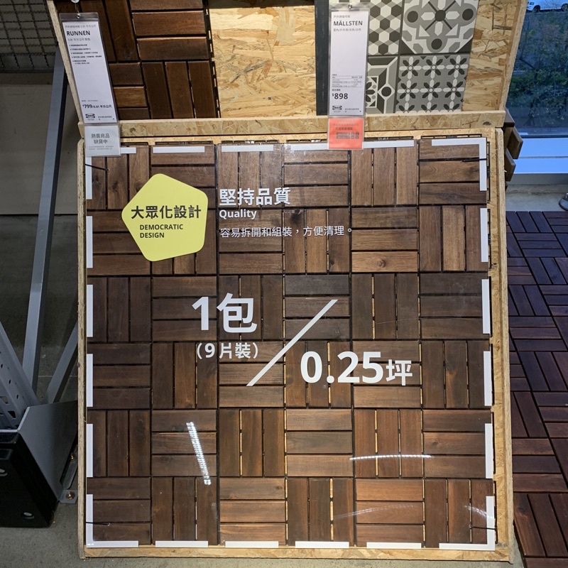 IKEA  running🛒｜RUNNEN 戶外拼接地板，9片裝