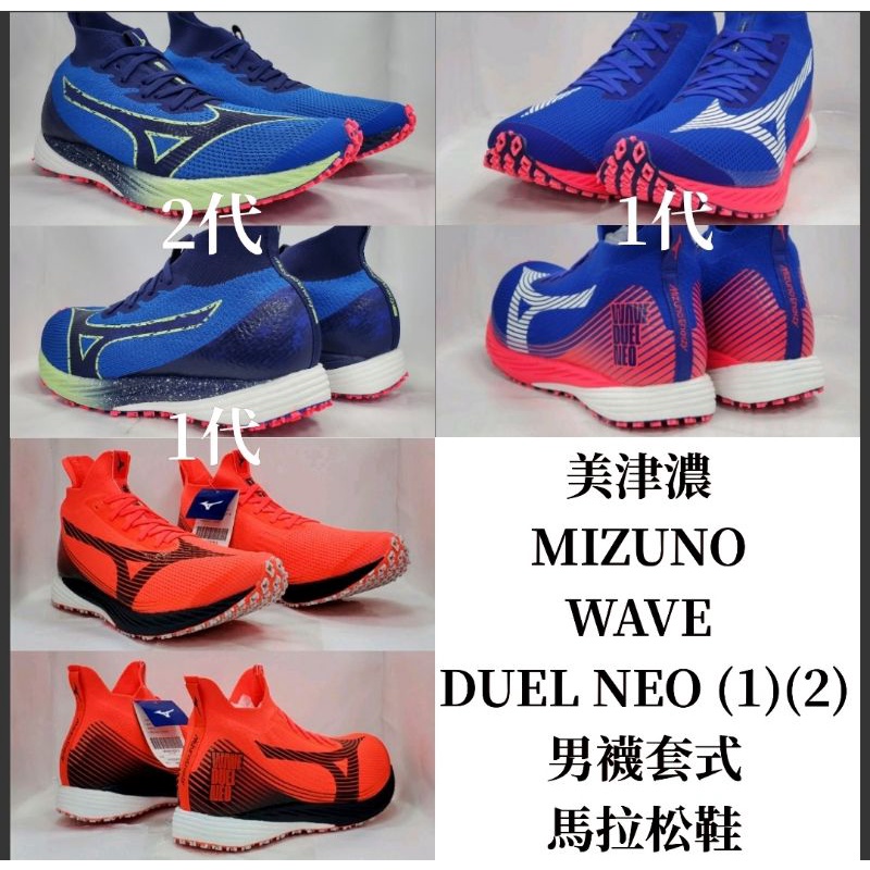 mizuno wave duel neo 2 elite