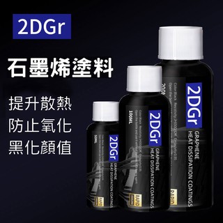 三種容量 顯示卡 CPU 南北橋晶片 銅片 鋁片 鐵片 散熱器 石墨烯散熱膏 石墨烯塗料 散熱精品-罐裝