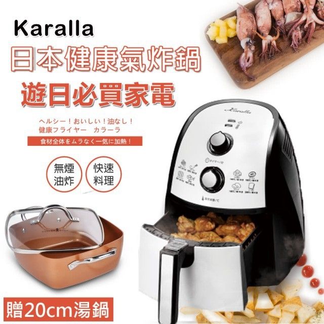 【Karalla】日本熱銷健康氣炸鍋組含COPPER CHEF湯鍋(KC15025)