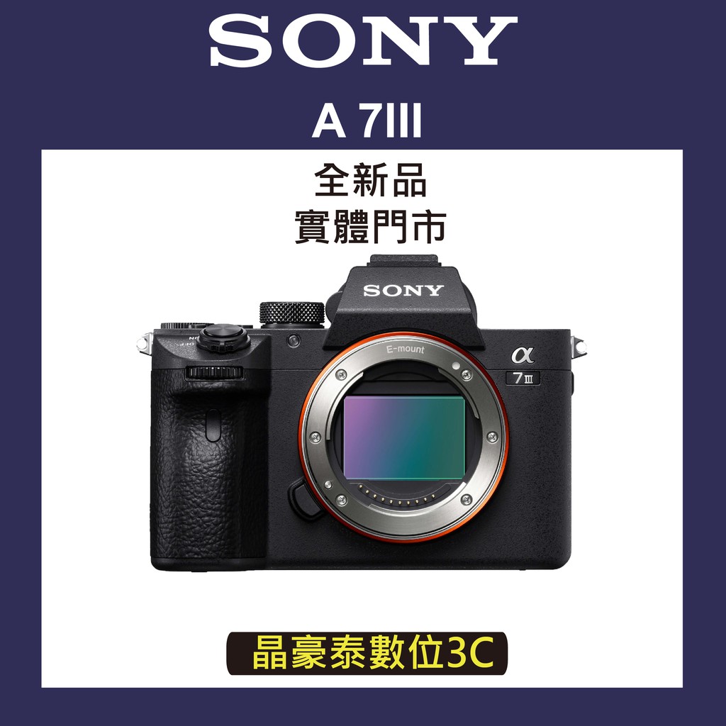 晶豪泰 高雄 SONY A7 III 平輸  單機身 a73 全幅單眼 請詢問貨況