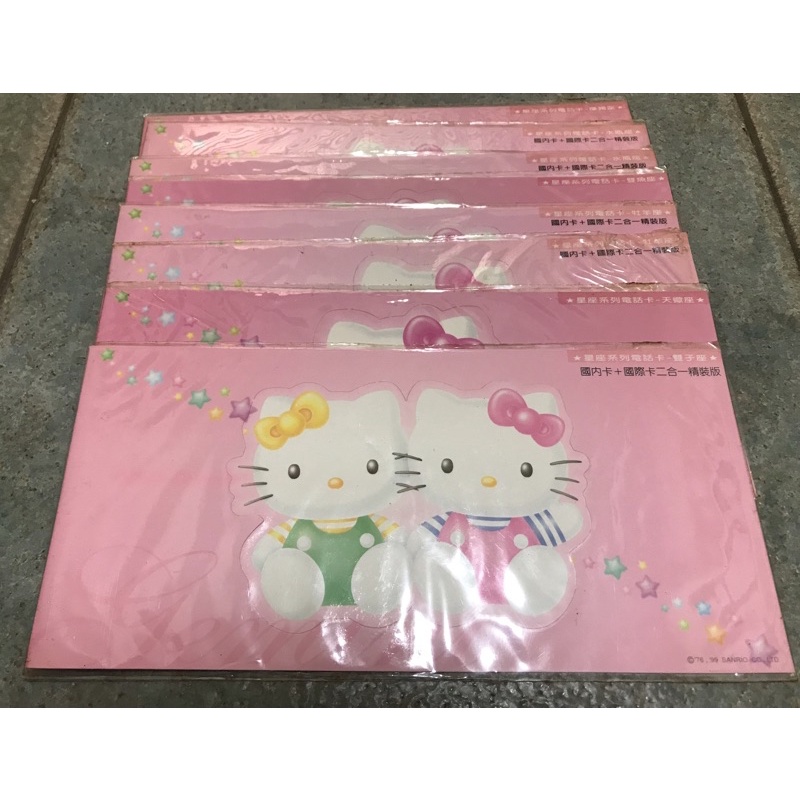 中華電信Hollo kitty星座珍藏版電話卡/國內卡+國際卡二合ㄧ精裝版