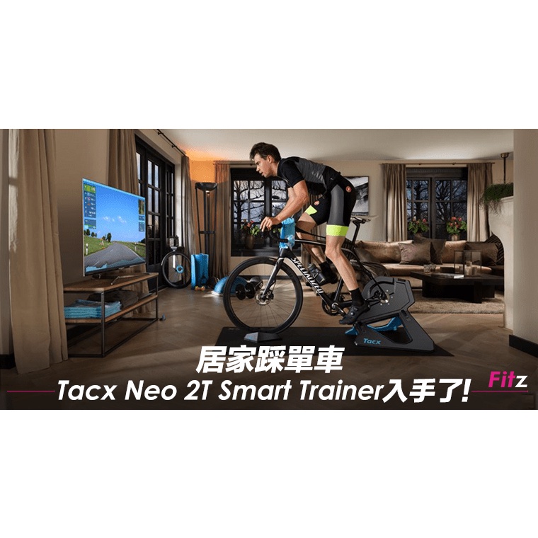 24期分期+再送飛輪+快速出貨 Tacx NEO 2T (T2875) Neo 2T 模擬坡度25% 互動直驅式訓練台