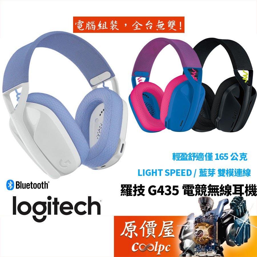 Logitech羅技 G435 Lightspeed 無線遊戲耳機麥克風/無線-藍芽/輕量化/記憶海綿墊/原價屋