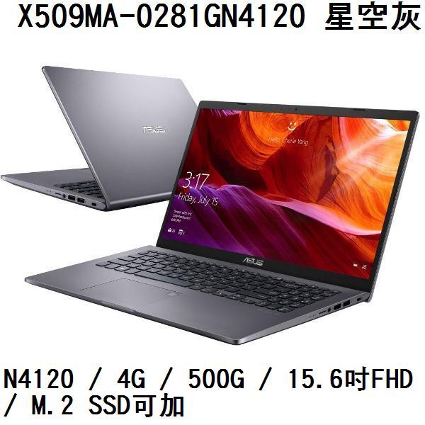 ~熊俗3C~ ASUS 華碩 X509MA-0281GN4120 星空灰 (熊俗~有店面) X509MA X509