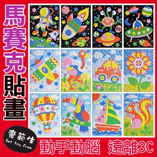 貼畫 馬賽克貼畫 兒童手工製作水晶馬賽克鑽石EVA貼畫粘貼紙幼兒園diy創意材料包 EVA兒童立體貼畫 樂齡長輩動手做