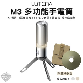 露營燈 【逐露天下】 N9 LUMENA M3多功能手電筒 手電筒 美學設計 多功能 LED燈 塔燈 露營