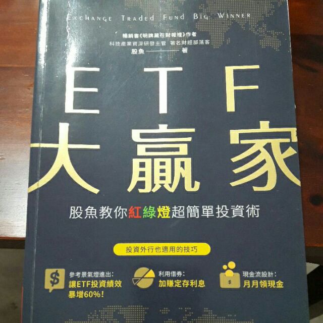Etf大贏家股魚 蝦皮購物