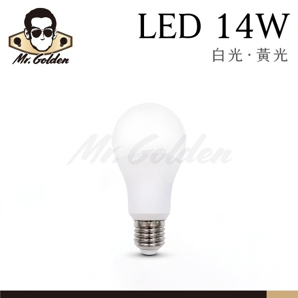 【購燈先生】附發票 大友照明 LED 14W 燈泡 白光/黃光 E27燈頭 台灣品牌 國家CNS認證 燈泡 球泡 球泡燈