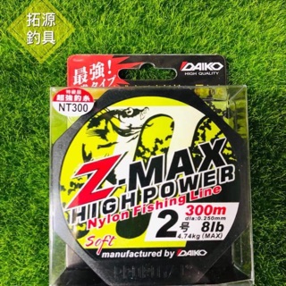 (拓源釣具）DAIKO Z-MAX HIGH POWER 尼龍線300米墨綠色的線比重1.14 店到店免運喔